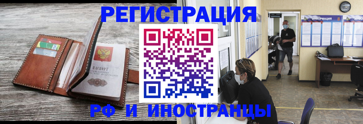 прописка 2025 в Красноармейске