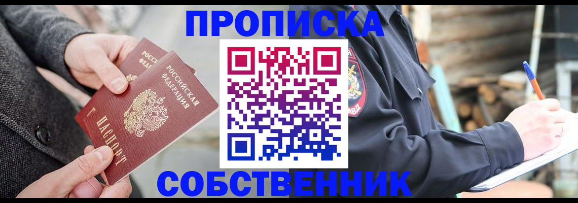 временная регистрация недорого в Красноармейске