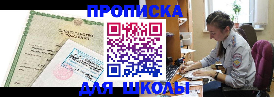 прописка для кредита в Красноармейске