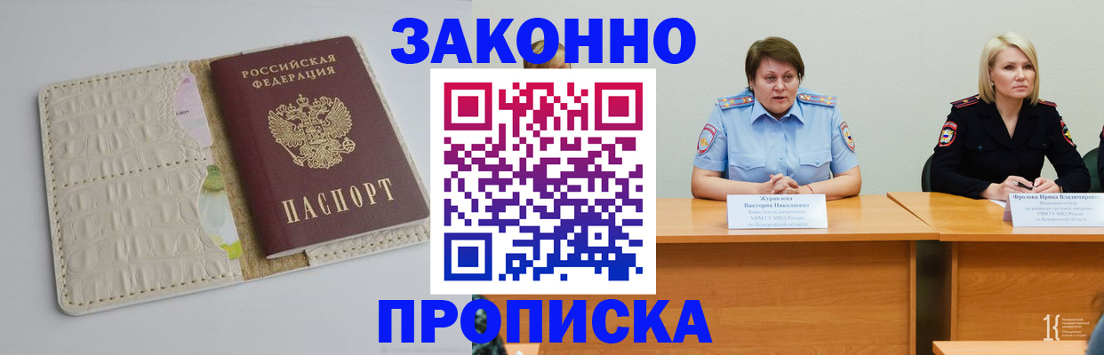 прописка паспорт в Красноармейске