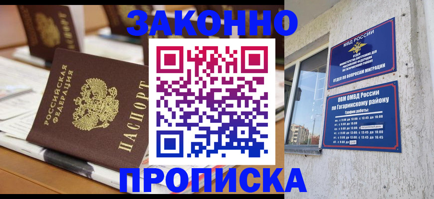 временная регистрация надежно в Красноармейске