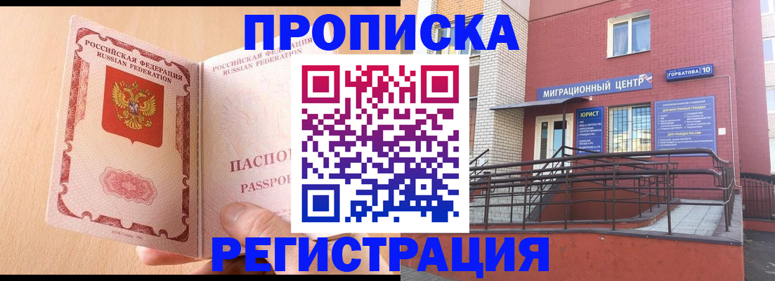 временная регистрация гарантия в Красноармейске