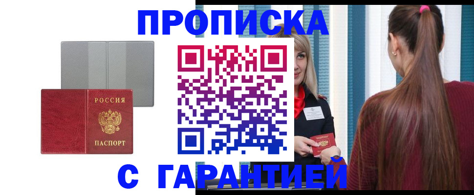 временная регистрация собственник в Красноармейске