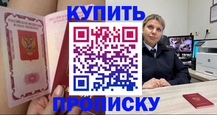 прописка паспорт в Красноармейске