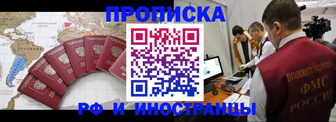 прописка от собственника в Красноармейске