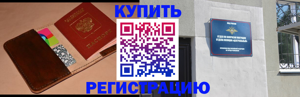 прописка в квартире в Красноармейске